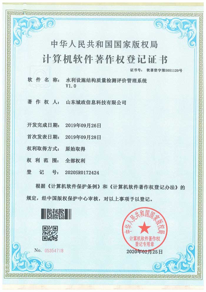 水利設施結構質量檢測評價管理系統軟件著作權